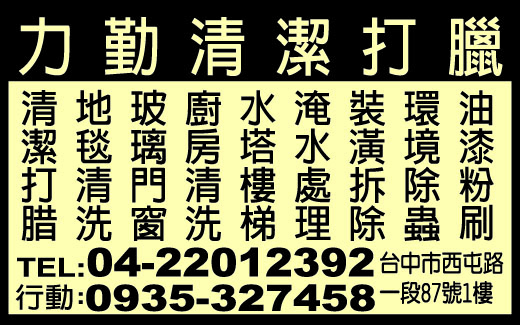 力勤清潔打腊-undefined