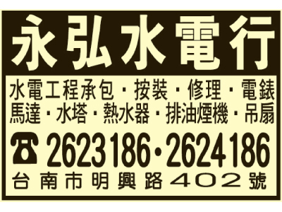 永弘水電行-undefined