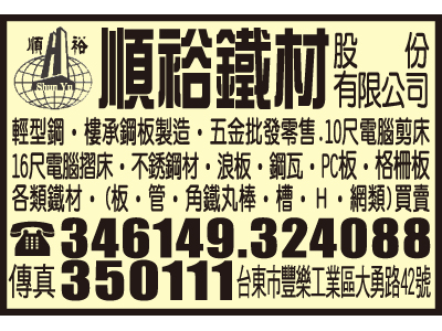 順裕鐵材股份有限公司-undefined