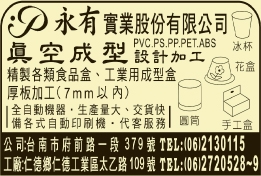 永有實業股份有限公司-undefined