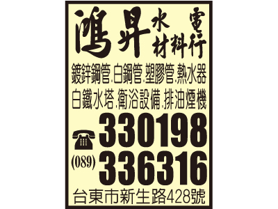 鴻昇水電材料行-undefined