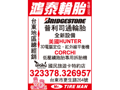 鴻泰輪胎有限公司-undefined