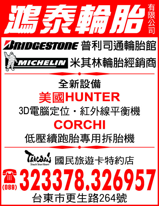 鴻泰輪胎有限公司-undefined