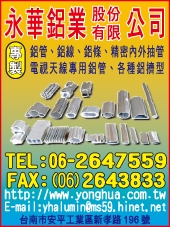 永華鋁業股份有限公司-undefined