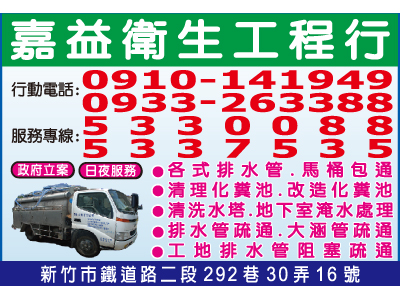 嘉益衛生工程行-undefined