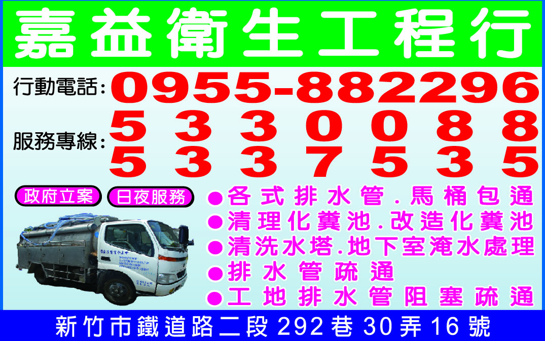 嘉益衛生工程行-undefined
