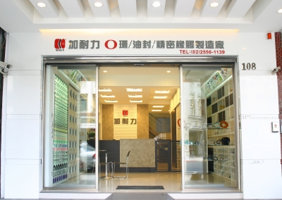 加耐力密封件工業股份有限公司-undefined
