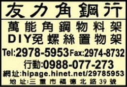 友力角鋼行-undefined