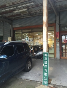 勇志國際有限公司-undefined