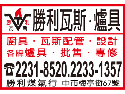 勝利廚具行-undefined