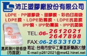 沛正塑膠廠股份有限公司-undefined