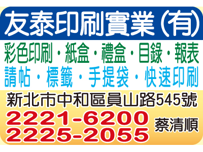 友泰印刷實業有限公司-undefined