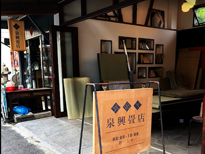 泉興疊裱具店-undefined