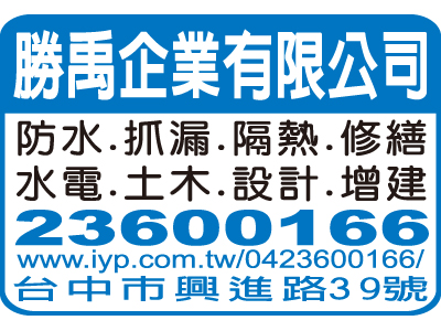 勝禹企業有限公司-undefined