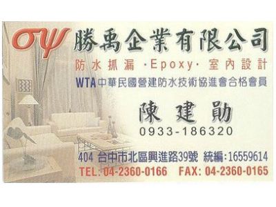 勝禹企業有限公司-undefined