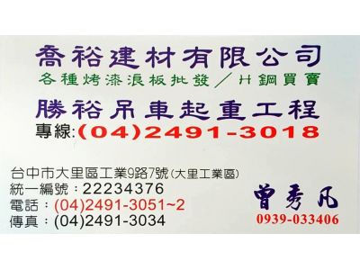 喬裕鐵工廠-undefined