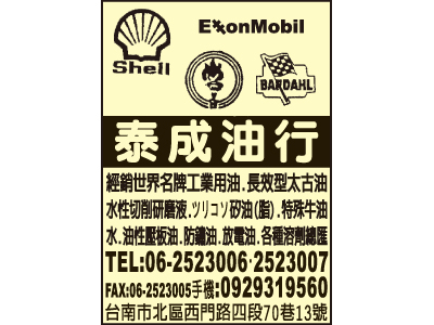 泰成油行-undefined