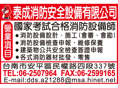 泰成消防安全設備有限公司-undefined