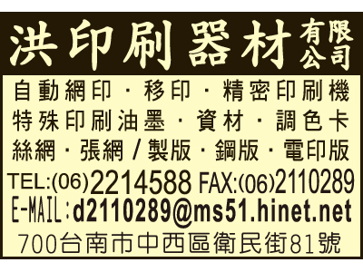 洪印刷器材社-undefined