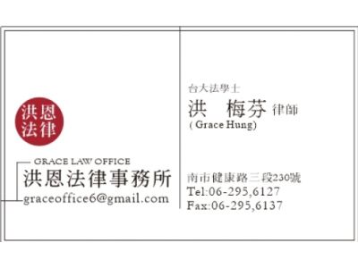 洪恩法律事務所-undefined