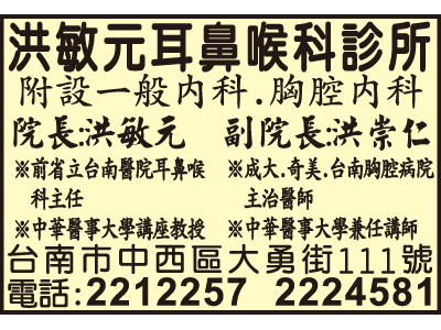 洪敏元耳鼻喉科診所-undefined