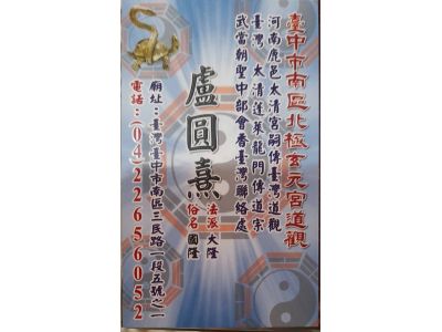 北極玄元宮真武大帝廟-undefined