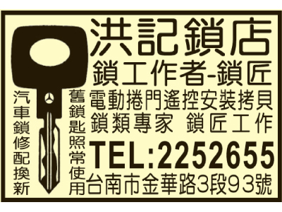 洪記鎖店-undefined