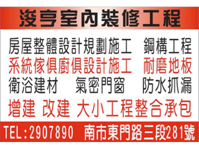 浚亨有限公司-undefined