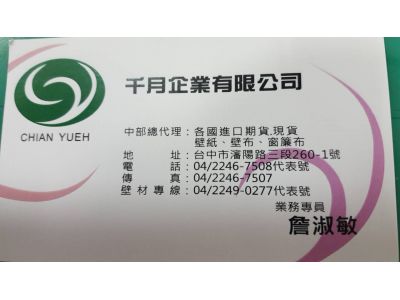 千月企業有限公司-undefined
