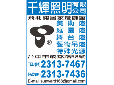 千輝照明有限公司-undefined