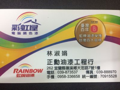 正勳油漆工程行-undefined