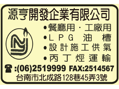 源亨開發企業有限公司-undefined
