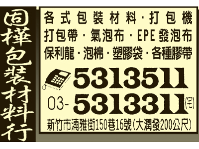 固樺包裝材料行-undefined