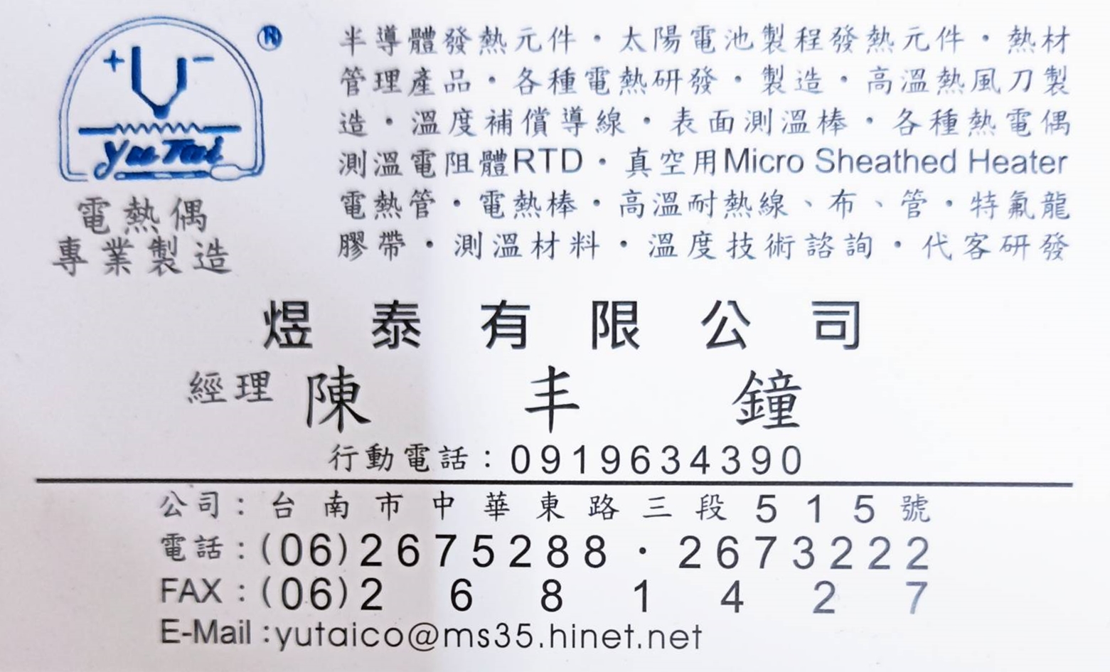 煜泰有限公司-undefined