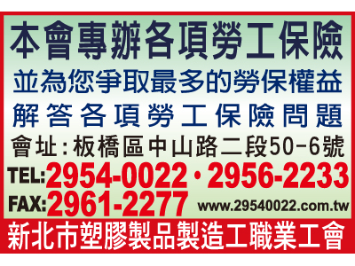 臺北縣塑膠製品製造工職業工會-undefined