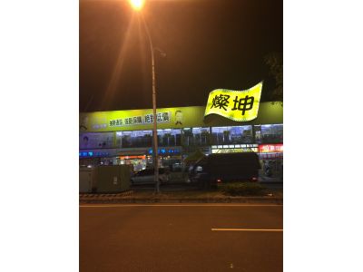 燦坤實業股份有限公司-undefined