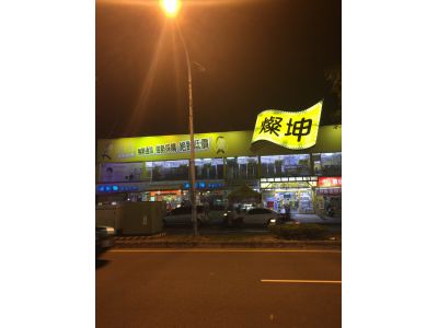 燦坤實業股份有限公司-undefined