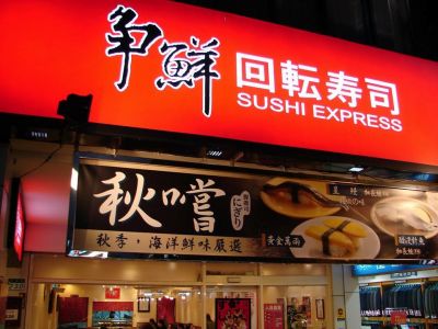 爭鮮股份有限公司-undefined