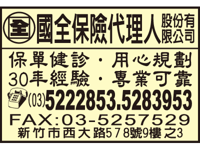 國全保險代理人股份有限公司-undefined