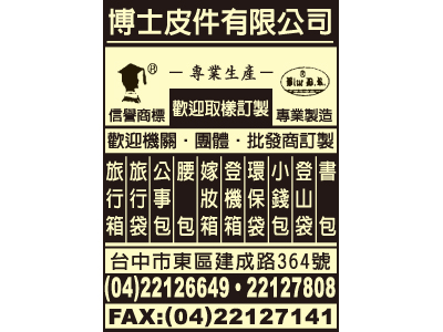 博士皮件有限公司-undefined