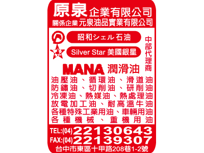 原泉企業有限公司-undefined