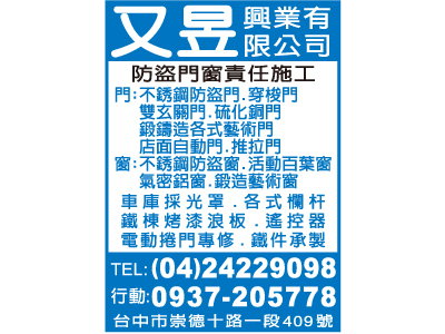 又昱興業有限公司-undefined