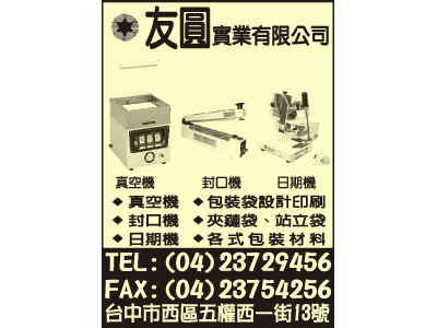 友圓實業有限公司-undefined