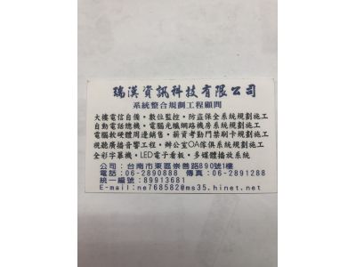 瑞漢資訊科技有限公司-undefined