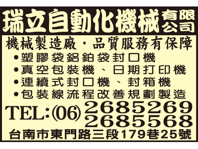 瑞立自動化機械有限公司-undefined
