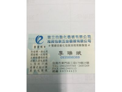 瑞立自動化機械有限公司-undefined