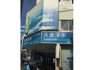 瑞通水科技有限公司-undefined