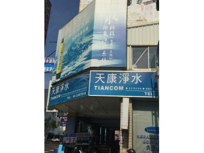 瑞通水科技有限公司-undefined