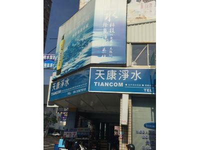 瑞通水科技有限公司-undefined