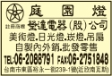 瑩達電器股份有限公司-undefined